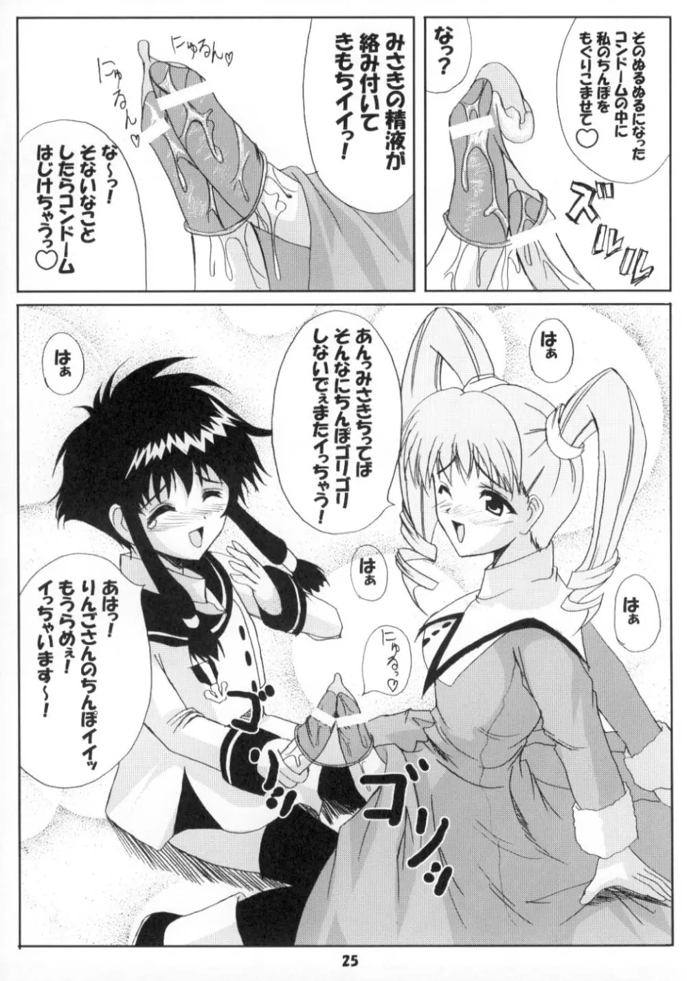 エンジェリックホワイト2 Page.25