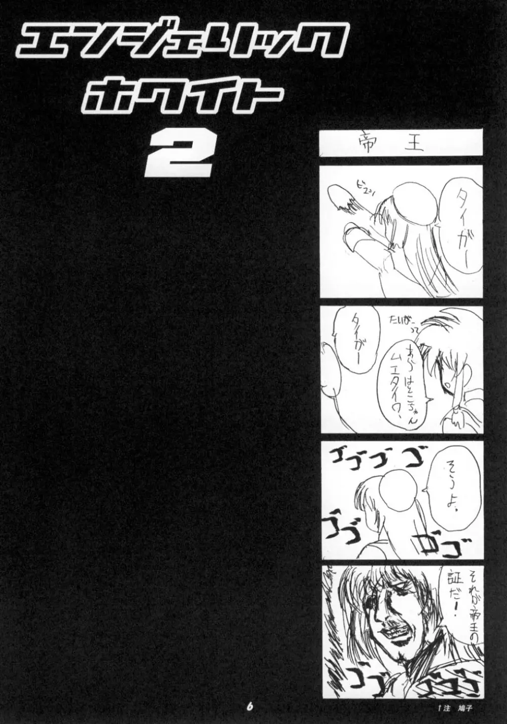 エンジェリックホワイト2 Page.5