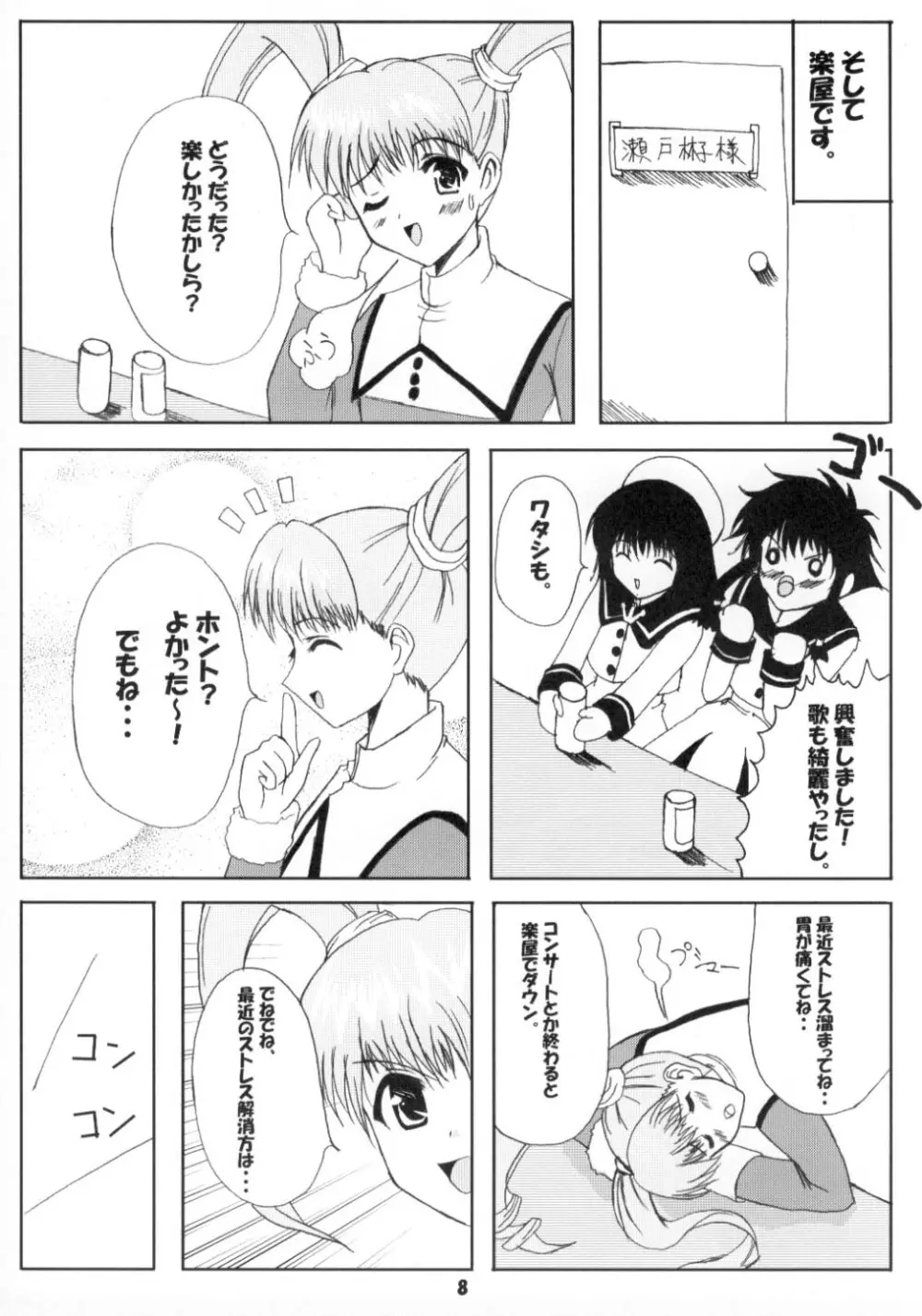 エンジェリックホワイト2 Page.7