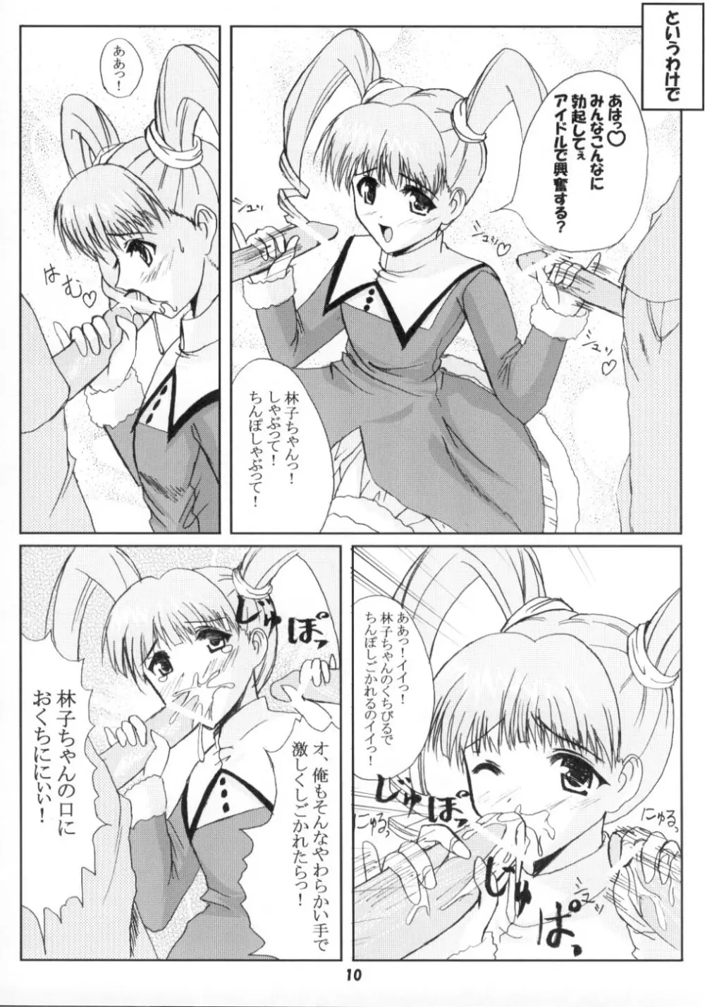 エンジェリックホワイト2 Page.9