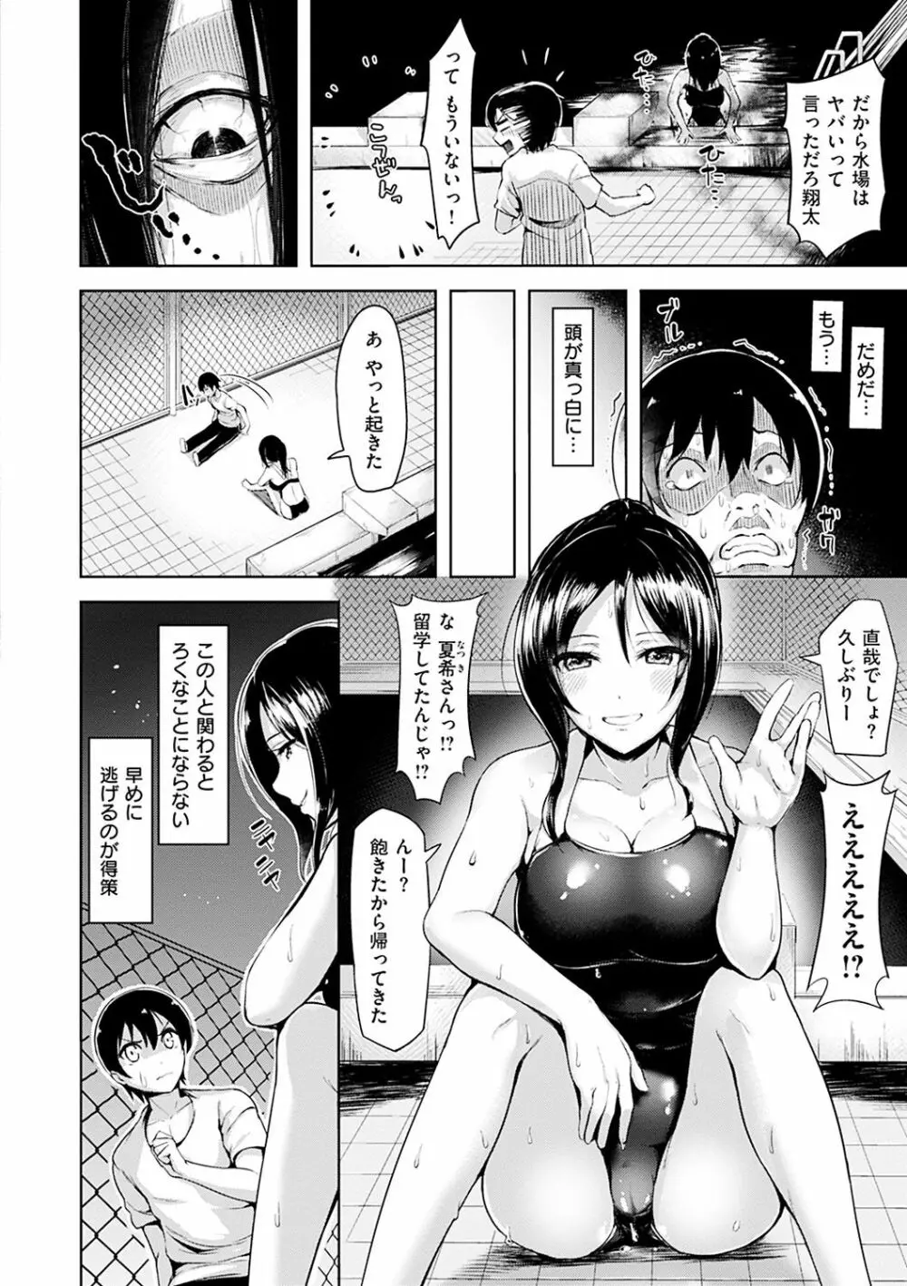 愛玩ビュッフェ Page.117