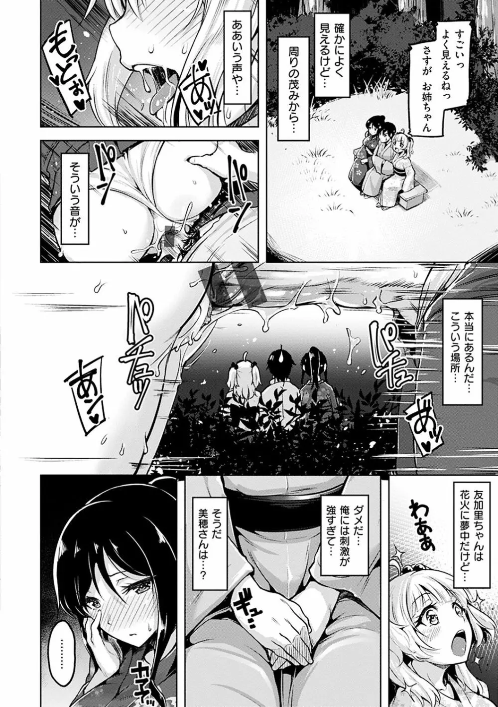 愛玩ビュッフェ Page.15