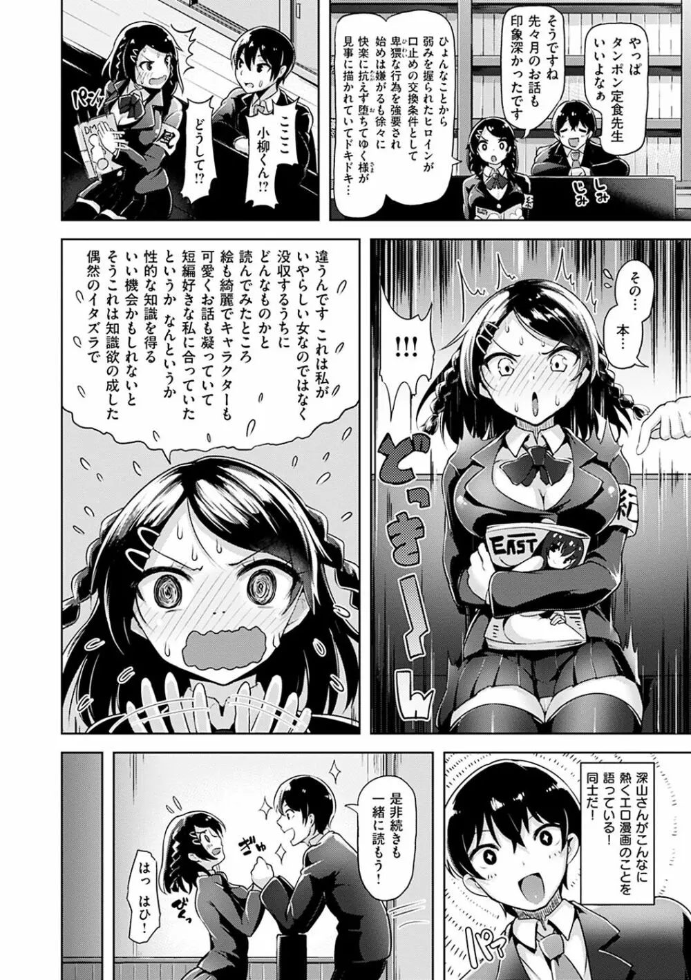 愛玩ビュッフェ Page.49