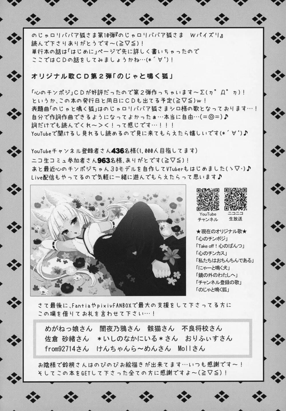 のじゃロリババア狐さまWパイズリ Page.20