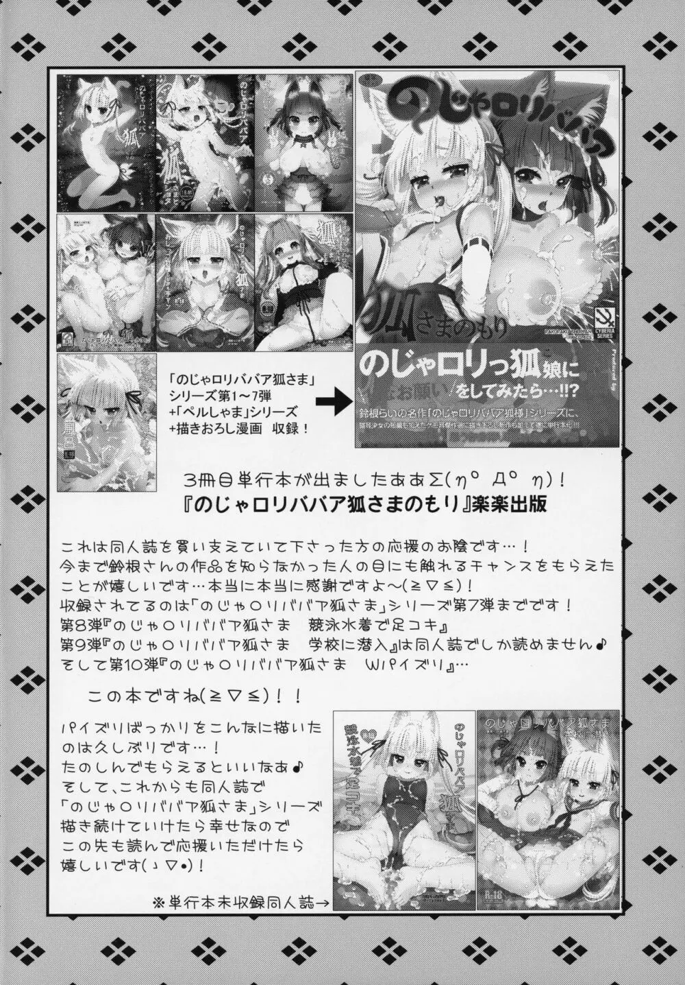 のじゃロリババア狐さまWパイズリ Page.3
