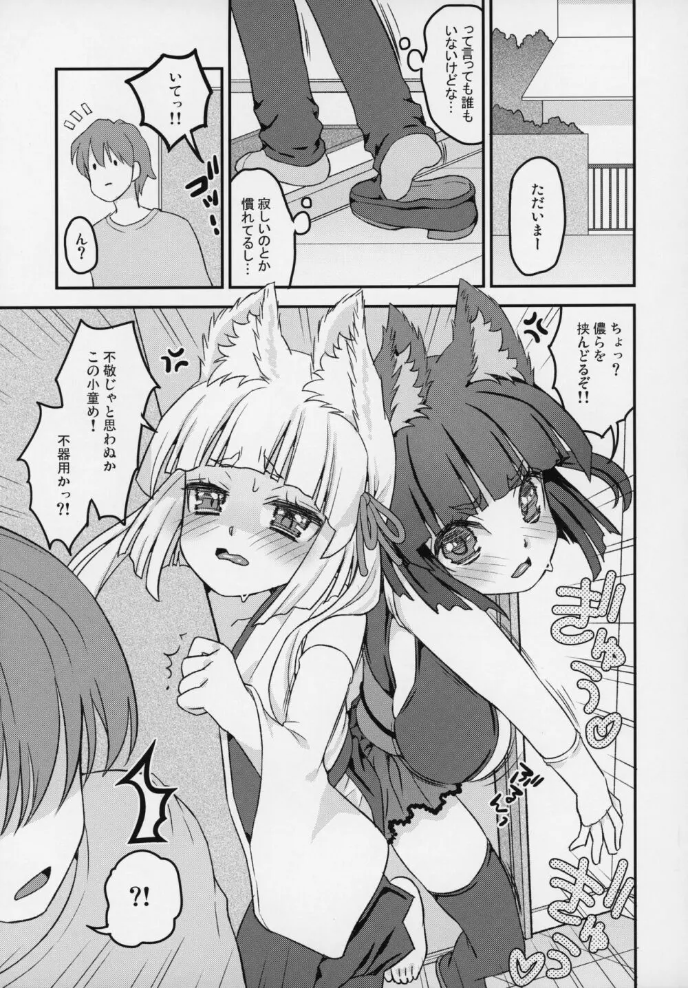 のじゃロリババア狐さまWパイズリ Page.4