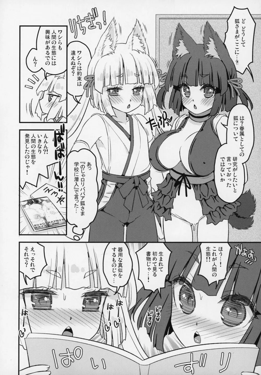 のじゃロリババア狐さまWパイズリ Page.5