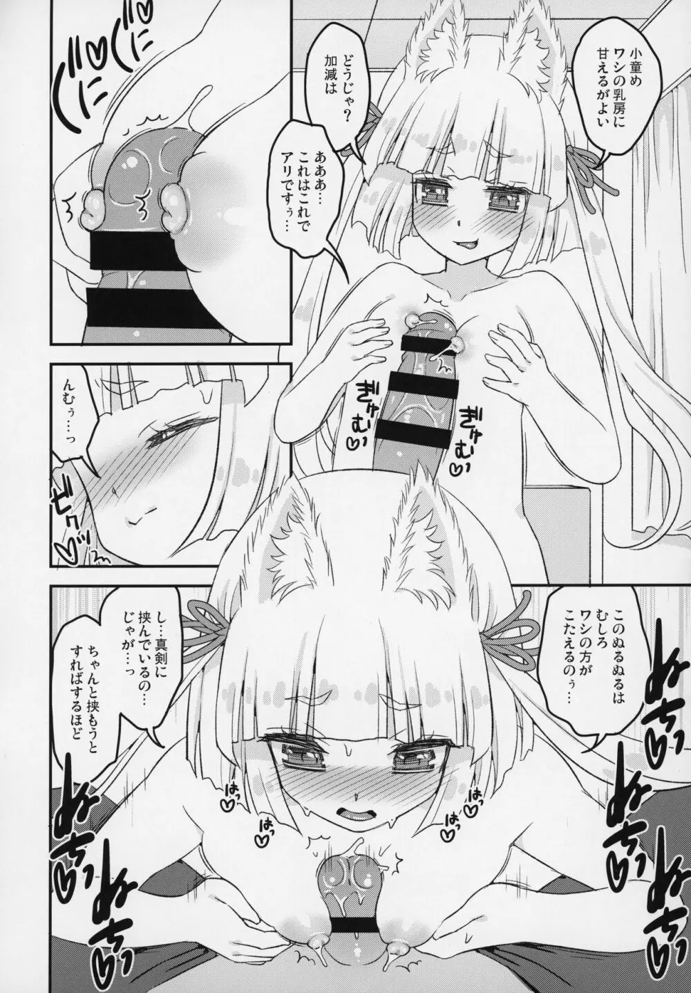 のじゃロリババア狐さまWパイズリ Page.7