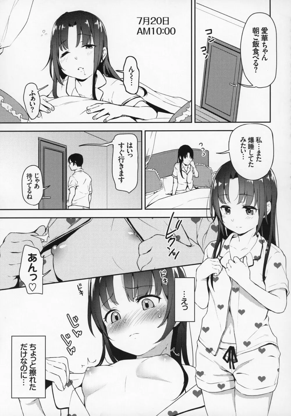 あいかと叔父さん～花嫁修行睡眠姦～02 Page.12