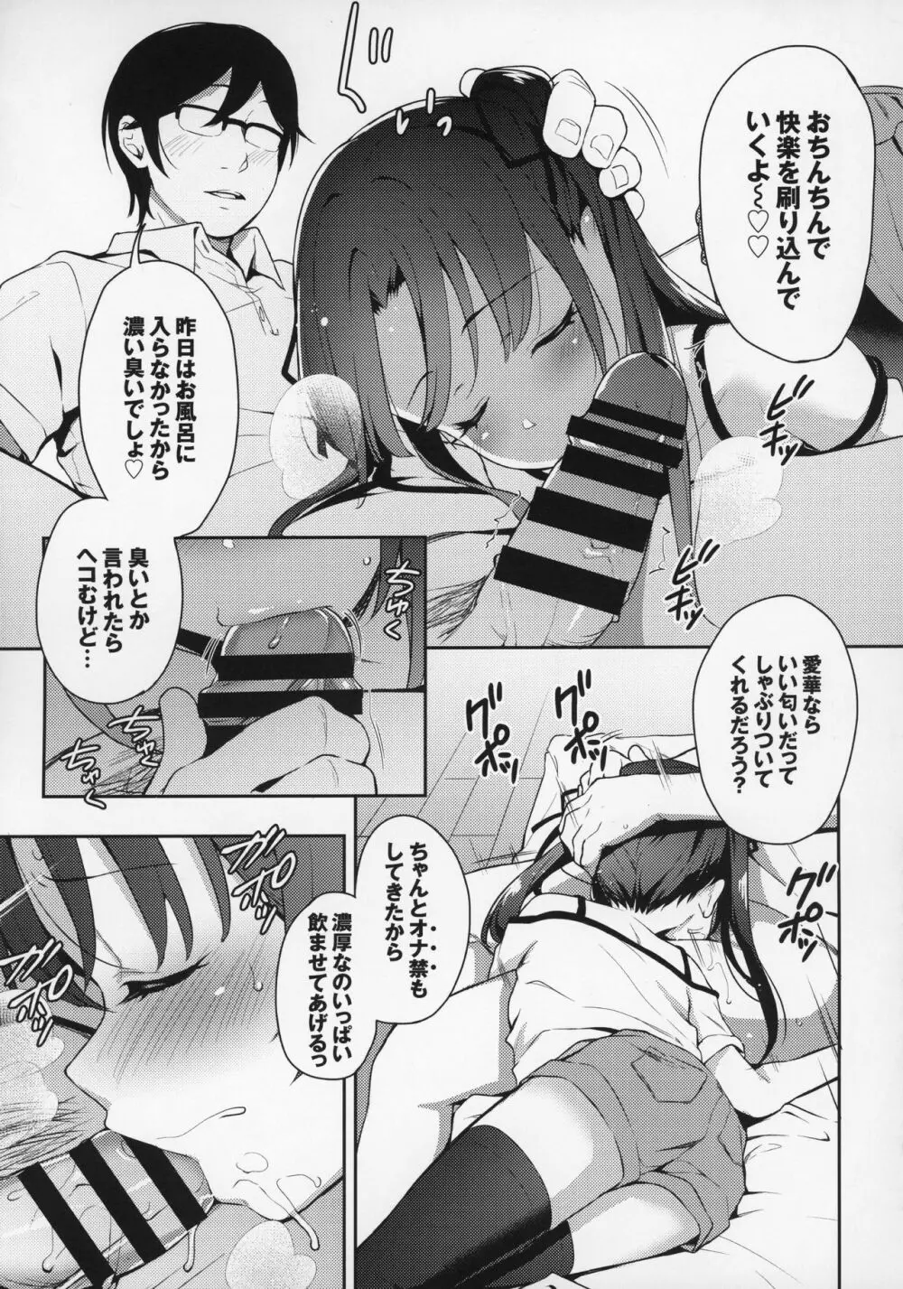 あいかと叔父さん～花嫁修行睡眠姦～02 Page.14