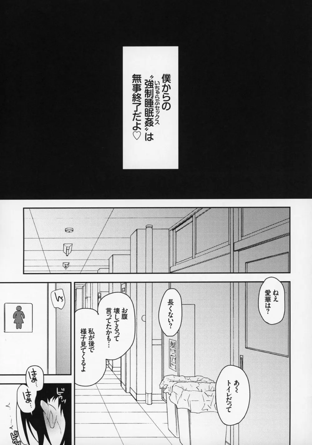 あいかと叔父さん～花嫁修行睡眠姦～02 Page.30