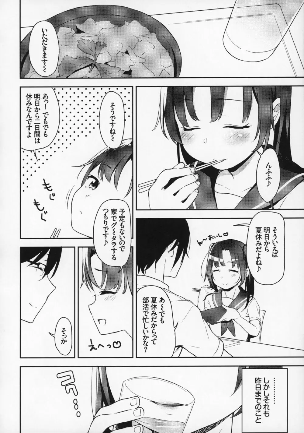 あいかと叔父さん～花嫁修行睡眠姦～02 Page.5