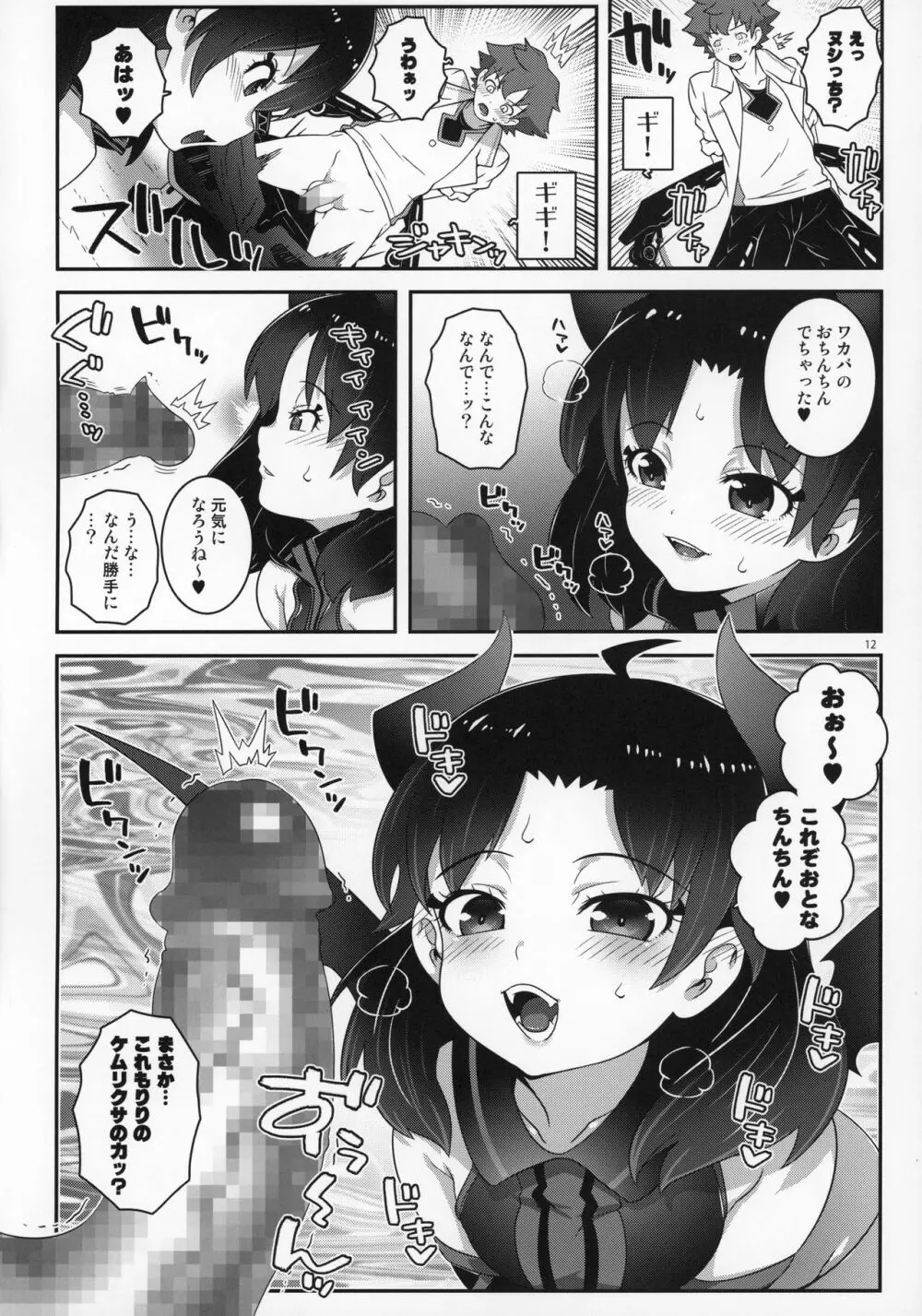 リリキュバス Page.11