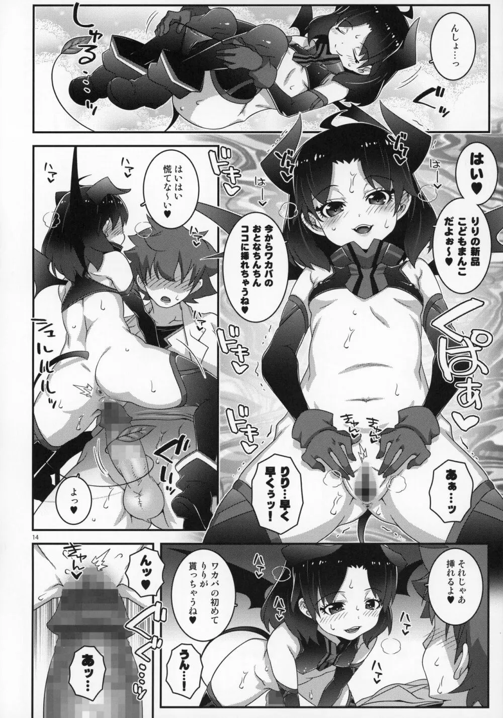 リリキュバス Page.13