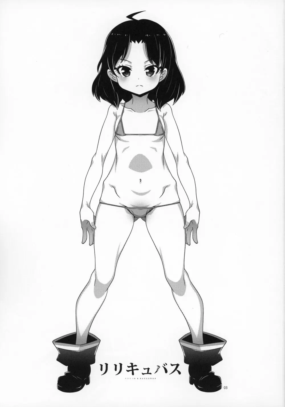 リリキュバス Page.2
