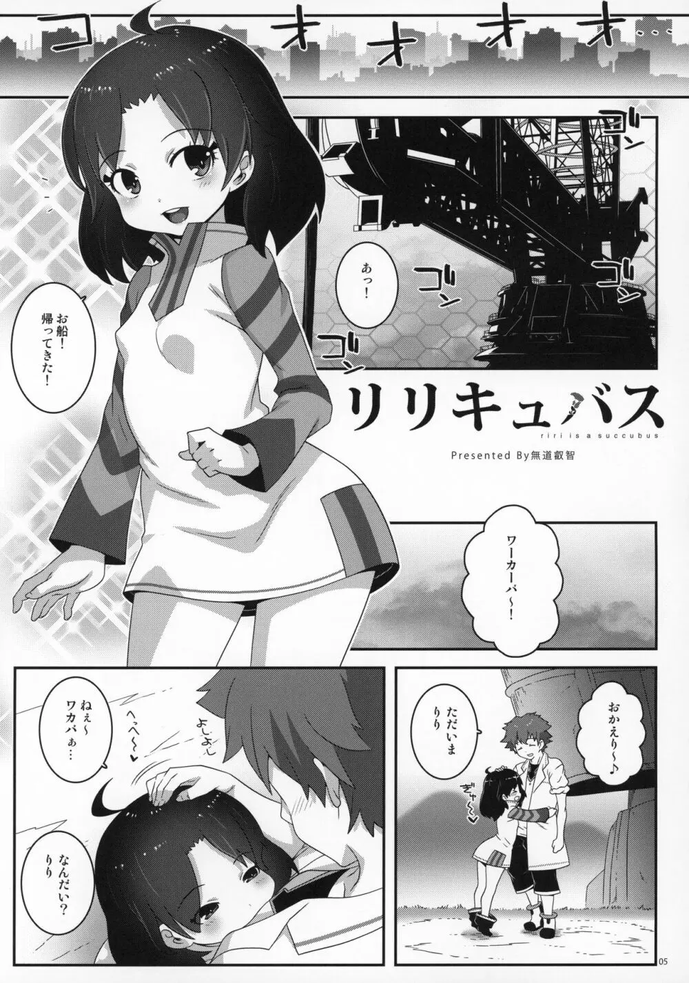 リリキュバス Page.4