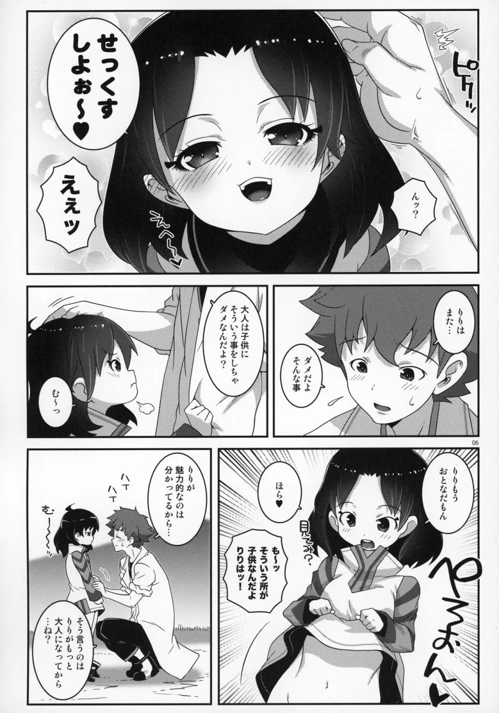 リリキュバス Page.5