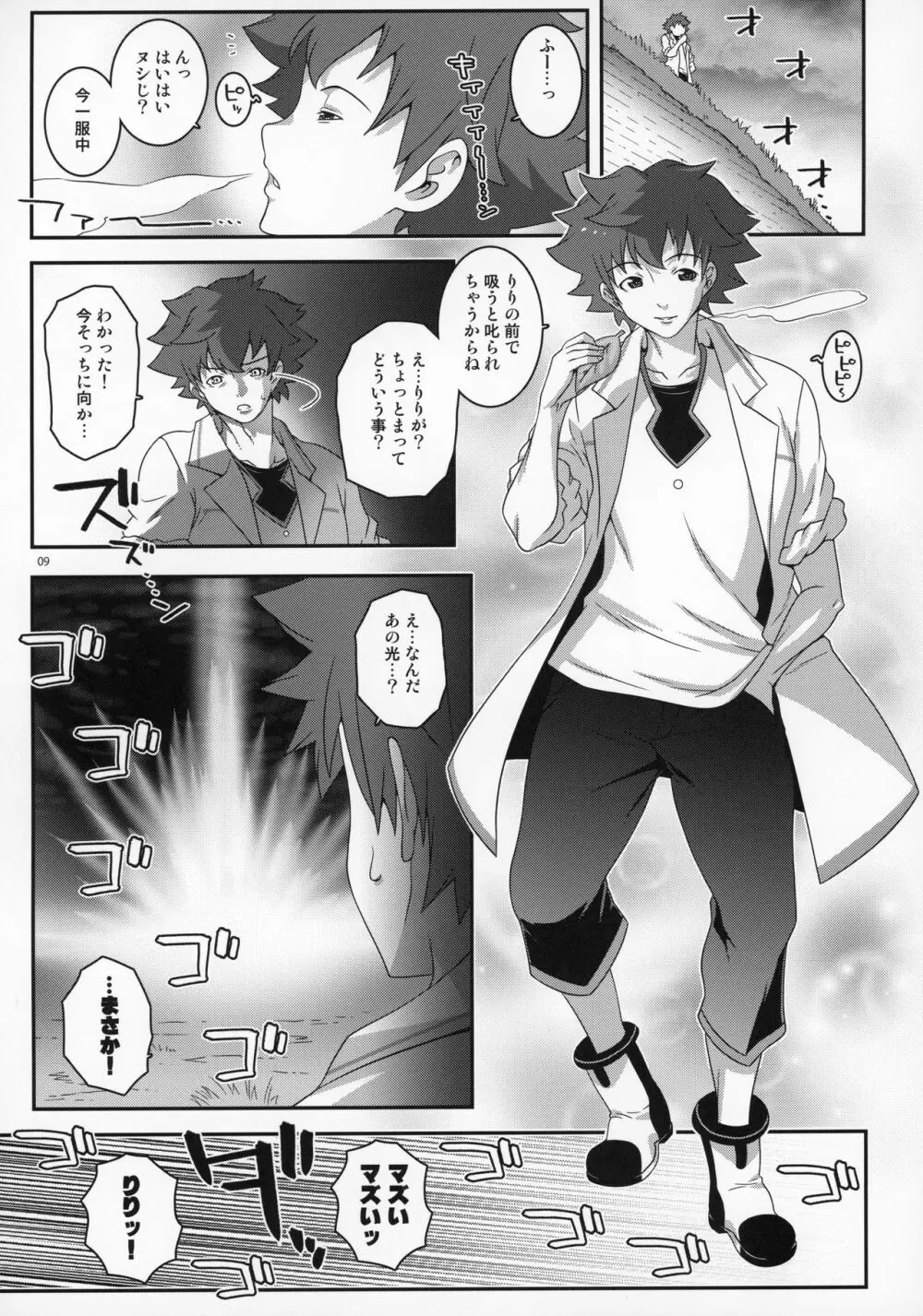 リリキュバス Page.8