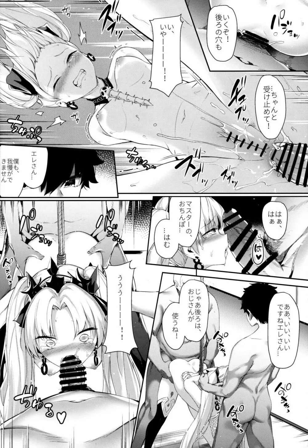 もしエレさんがおじさんたちに回されったら… Page.13