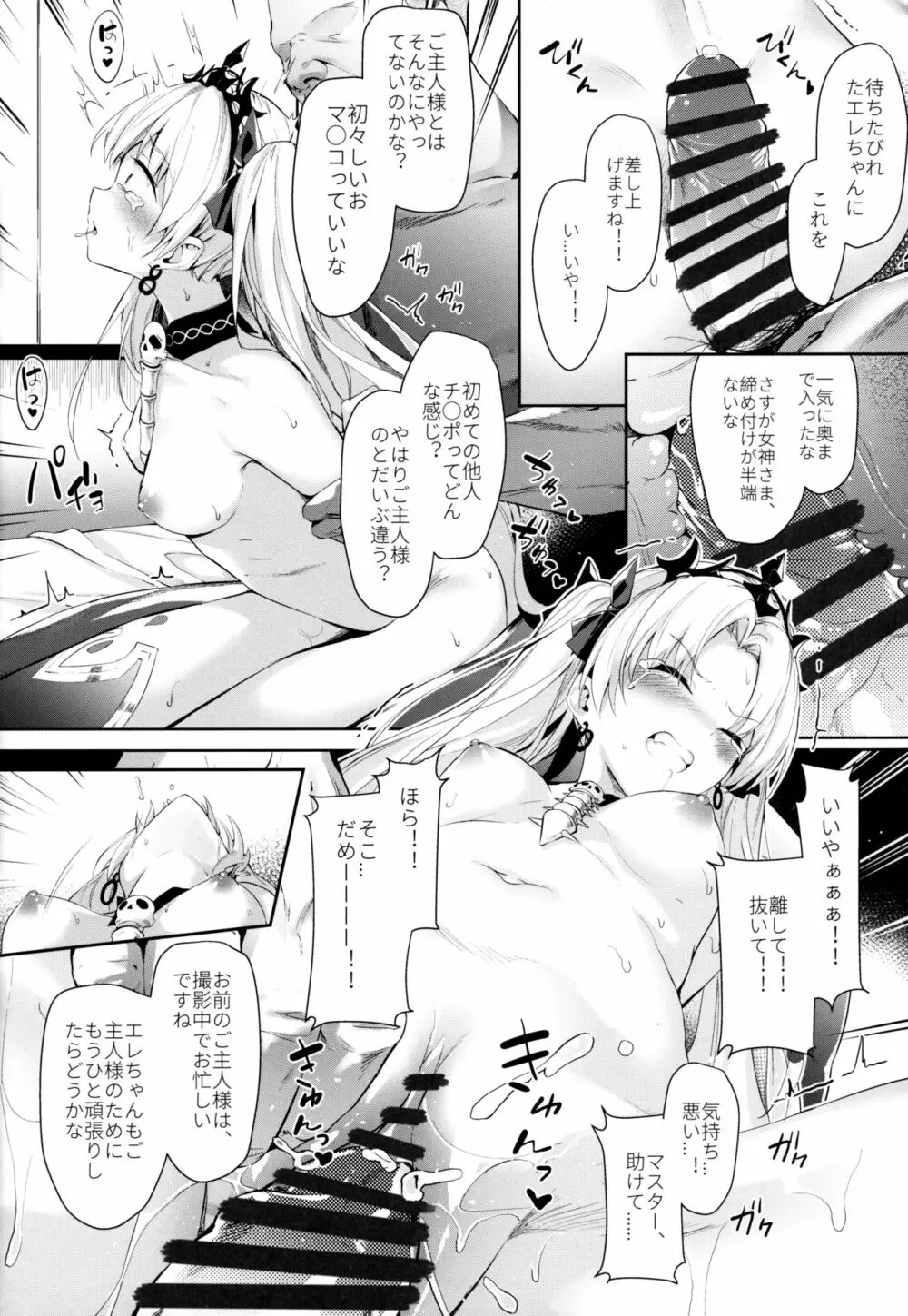 もしエレさんがおじさんたちに回されったら… Page.5