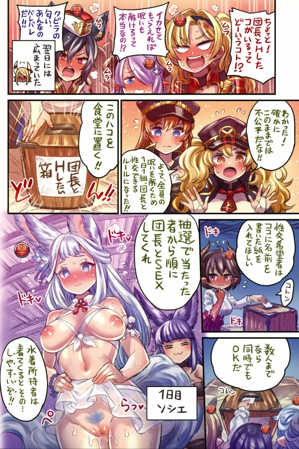 仲間と一線越えちゃう本 ～グラブル編4～ Page.11