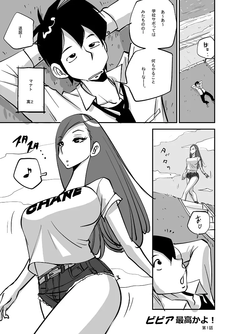 ビビア最高かよ! Page.2