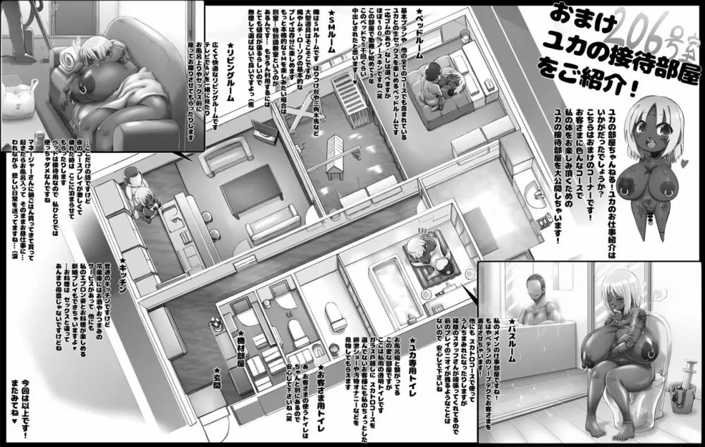 ユカの部屋ちゃんねる1 Page.6