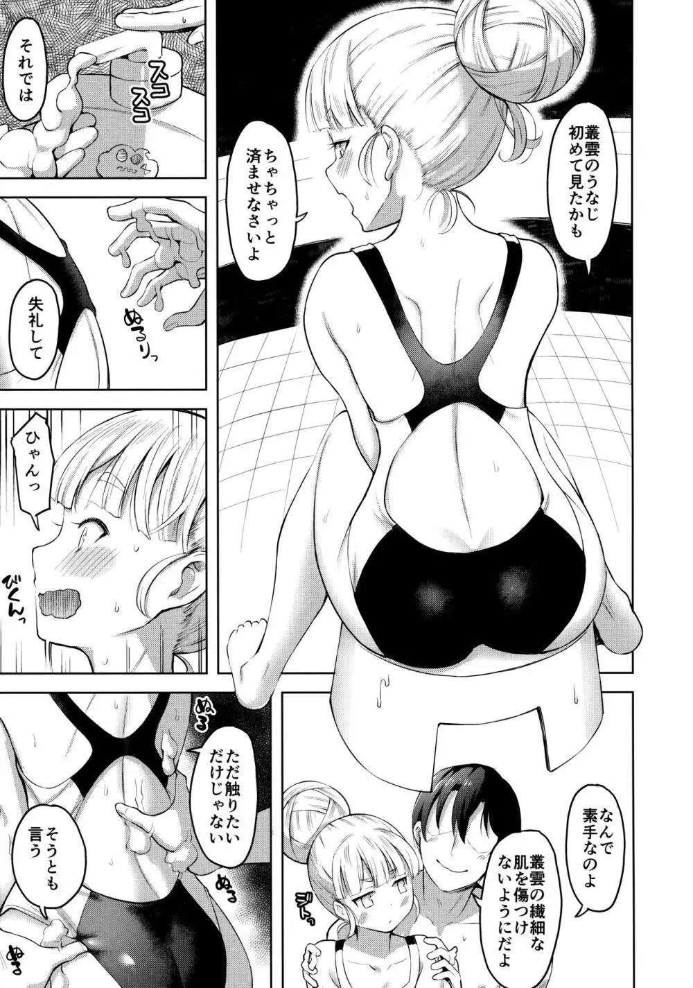 叢雲と子作りSEX Page.10