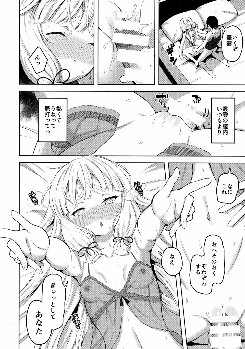 叢雲と子作りSEX Page.15