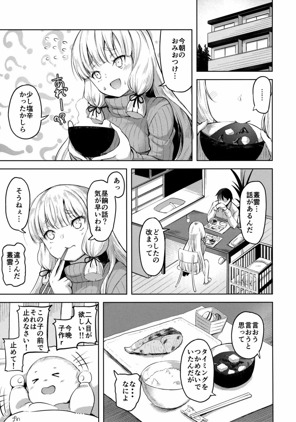 叢雲と子作りSEX Page.22