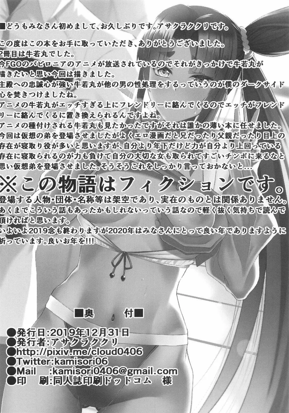 FDO フェイト/ドスケベオーダー VOL.2.5 + C97会場限定おまけ本(鈴鹿御前) Page.13
