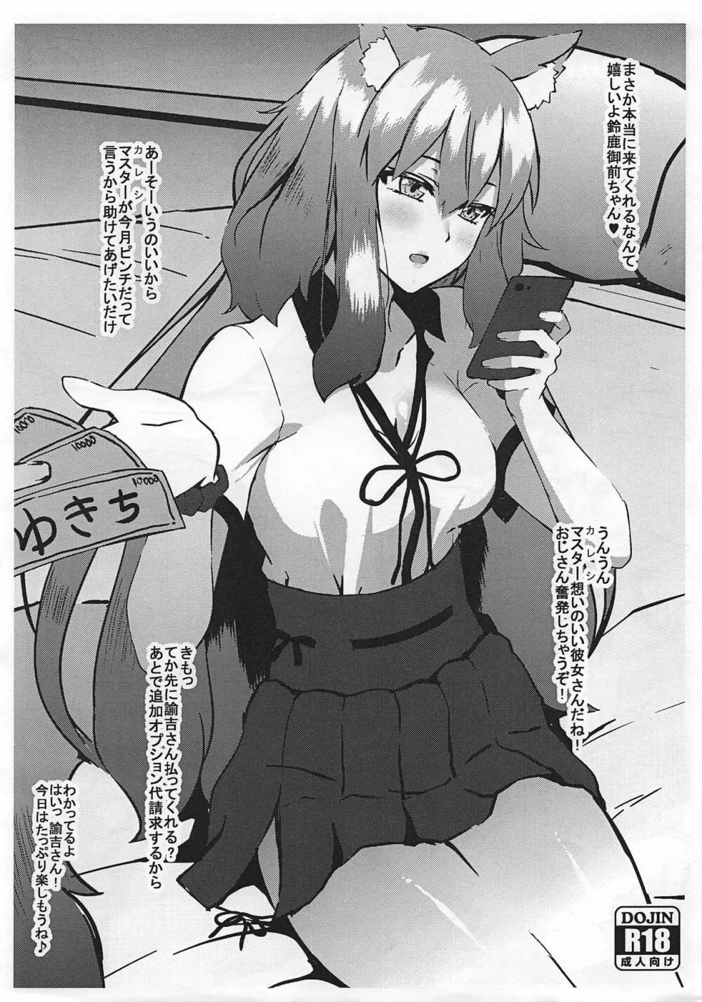 FDO フェイト/ドスケベオーダー VOL.2.5 + C97会場限定おまけ本(鈴鹿御前) Page.15