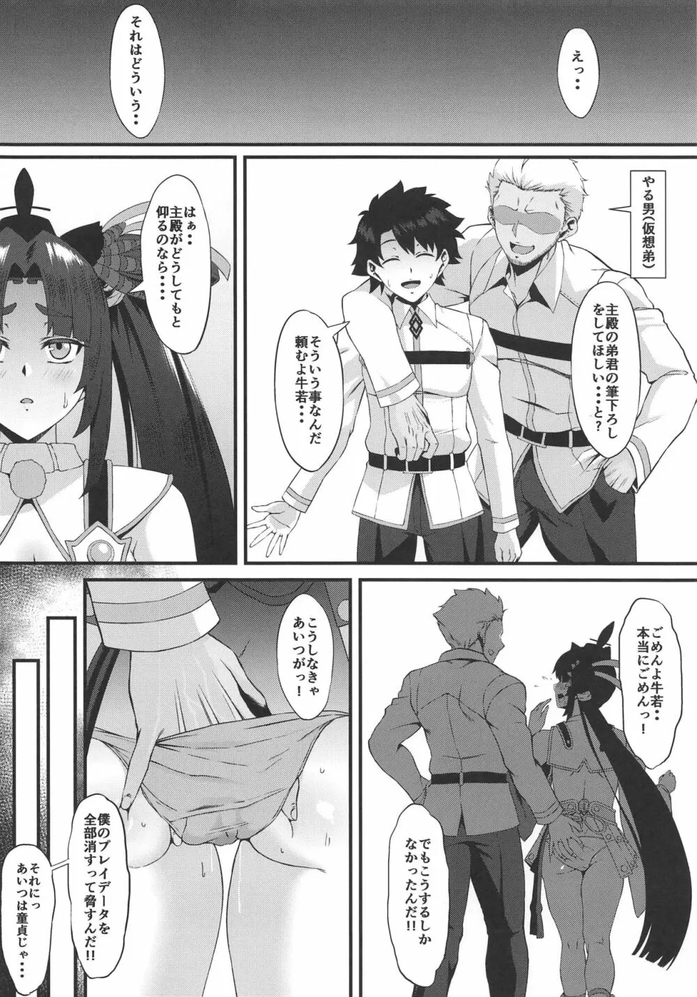FDO フェイト/ドスケベオーダー VOL.2.5 + C97会場限定おまけ本(鈴鹿御前) Page.3