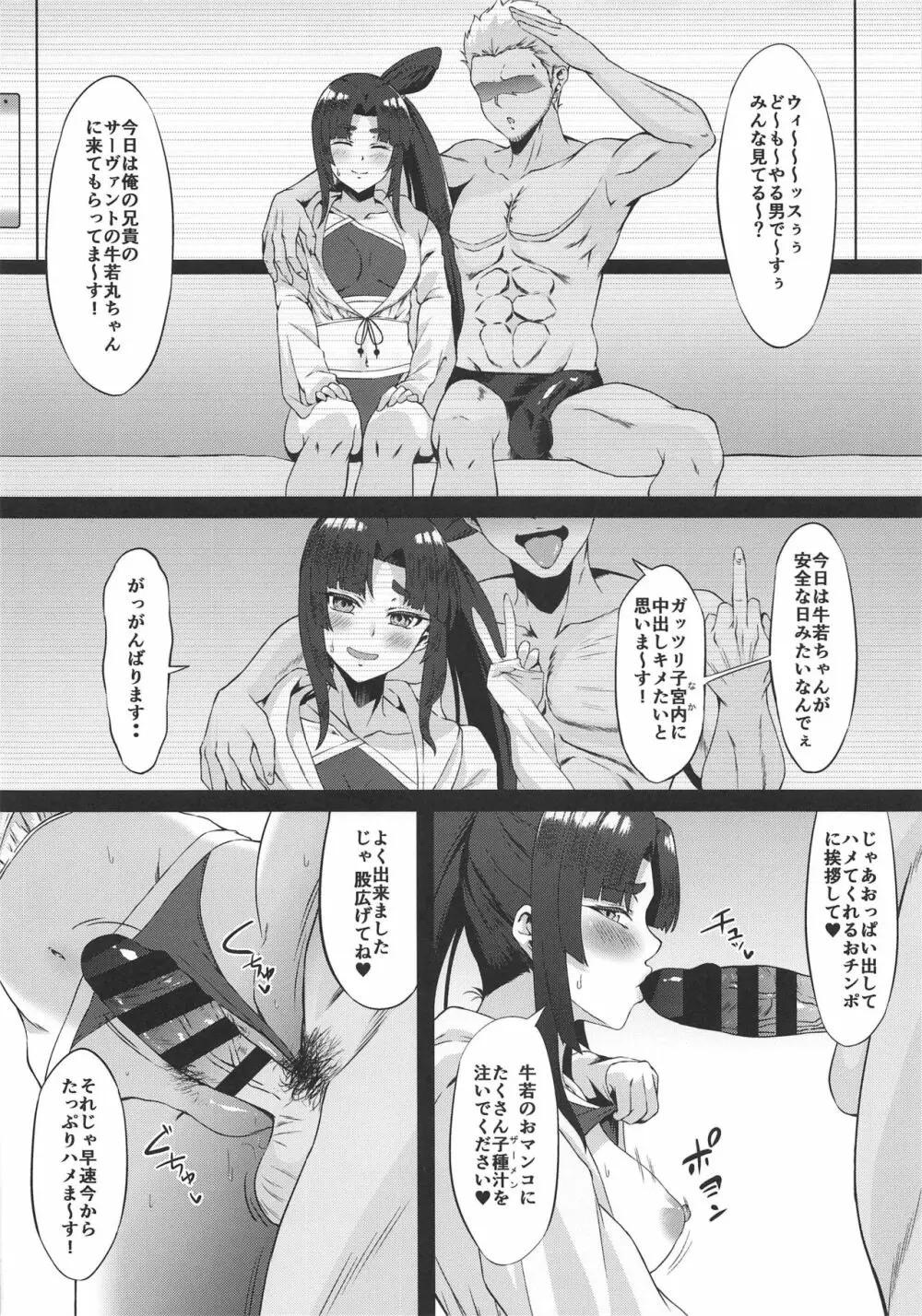 FDO フェイト/ドスケベオーダー VOL.2.5 + C97会場限定おまけ本(鈴鹿御前) Page.9