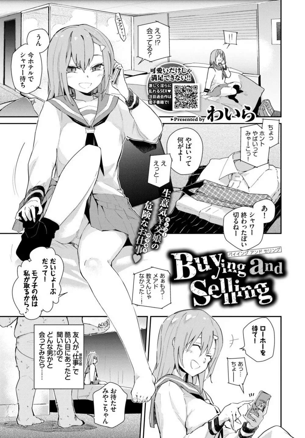 COMIC BAVEL 2019年11月号 Page.105