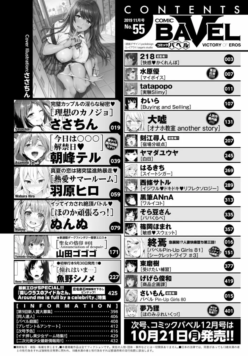 COMIC BAVEL 2019年11月号 Page.2