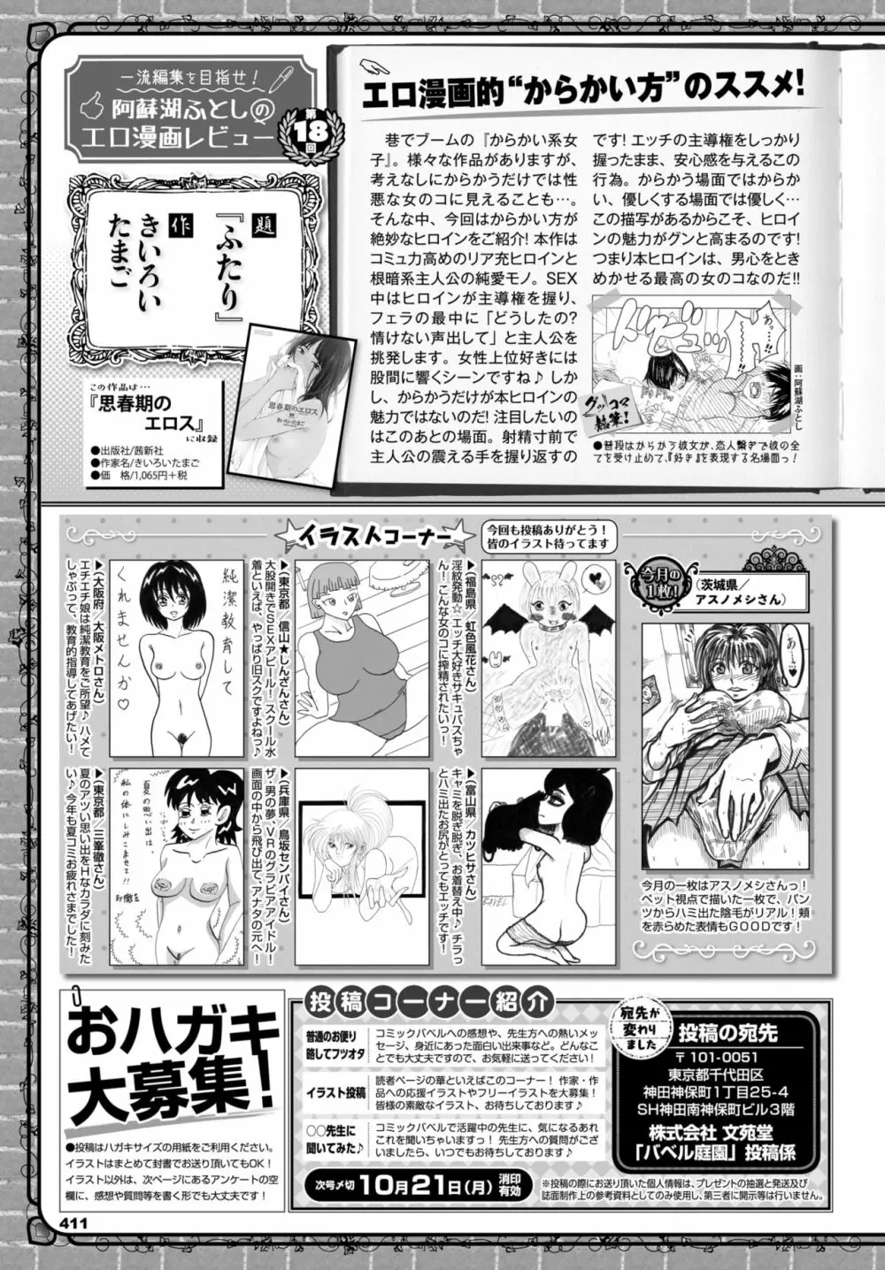 COMIC BAVEL 2019年11月号 Page.405