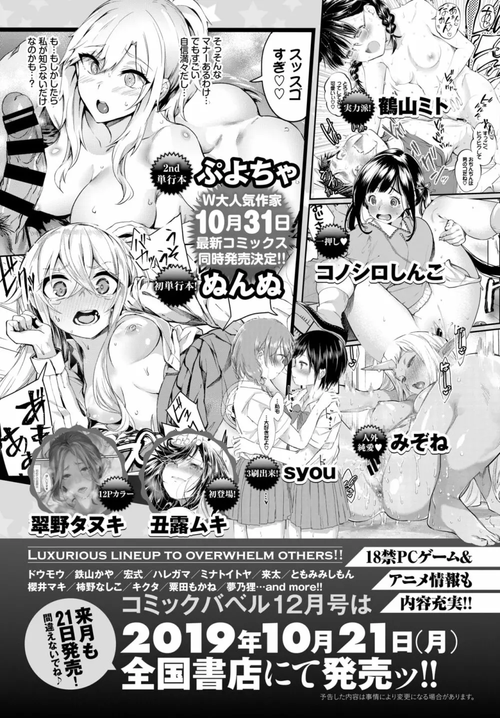 COMIC BAVEL 2019年11月号 Page.407