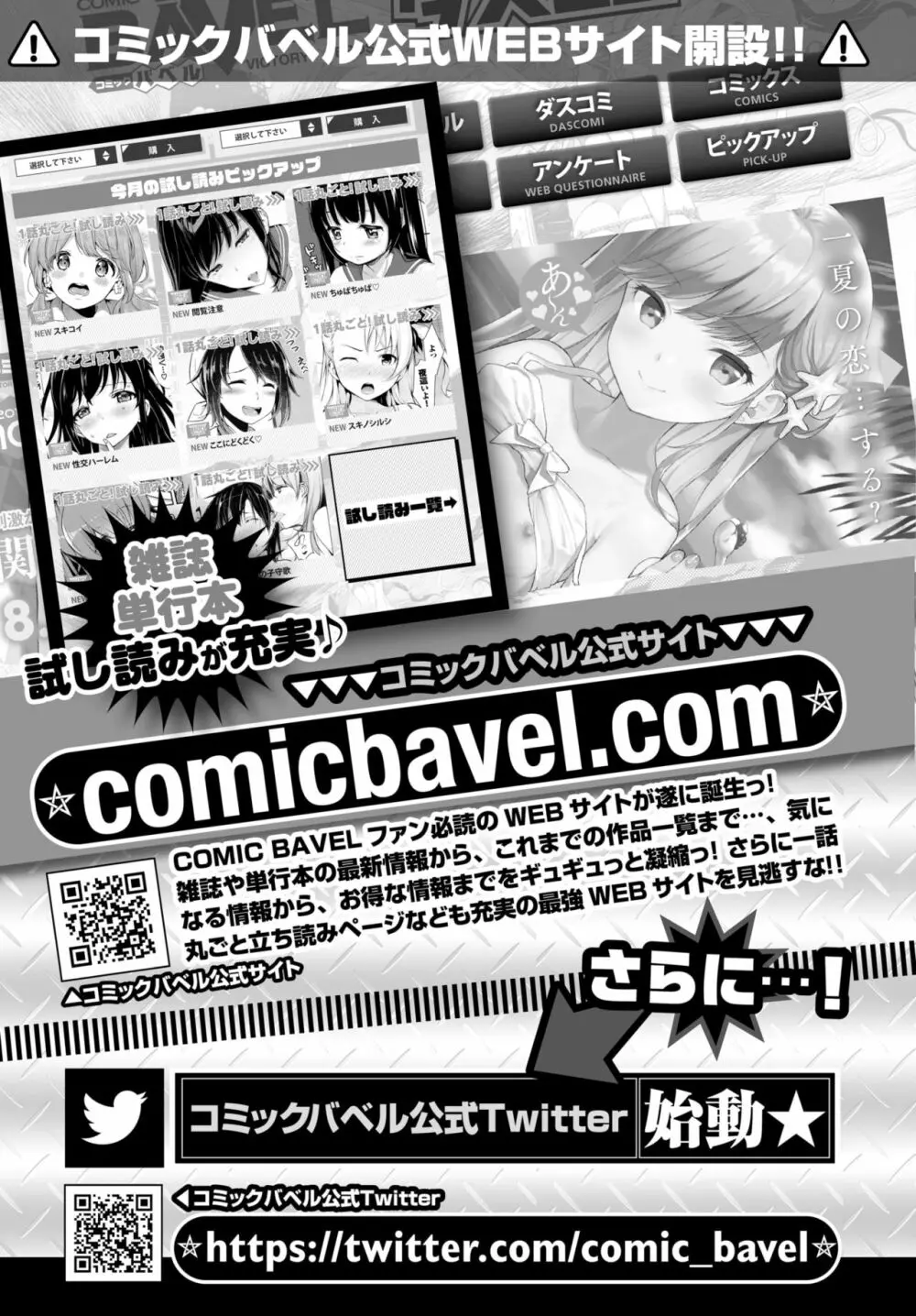 COMIC BAVEL 2019年11月号 Page.414