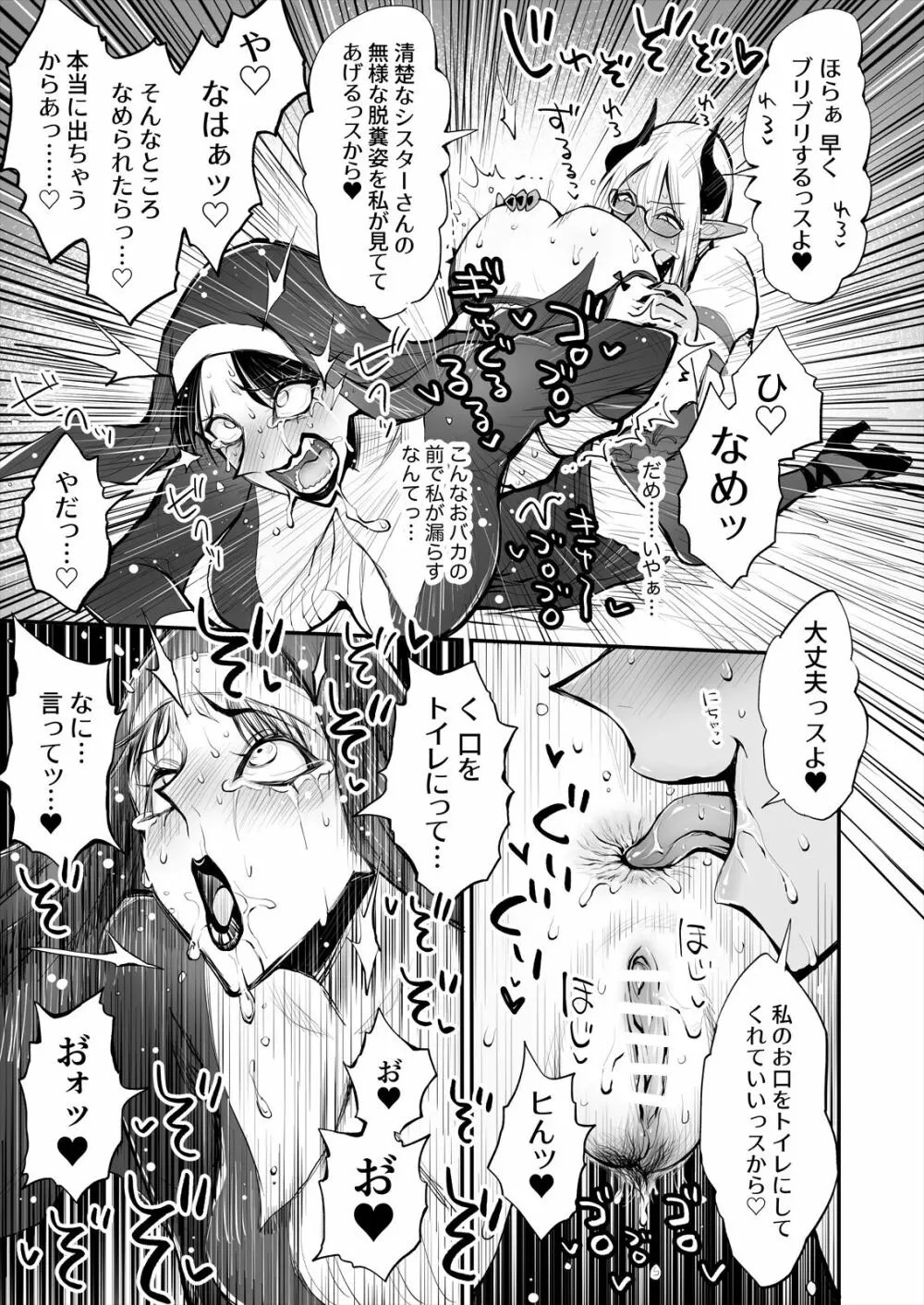 便秘のシスターとふたなりのお医者さん Page.17