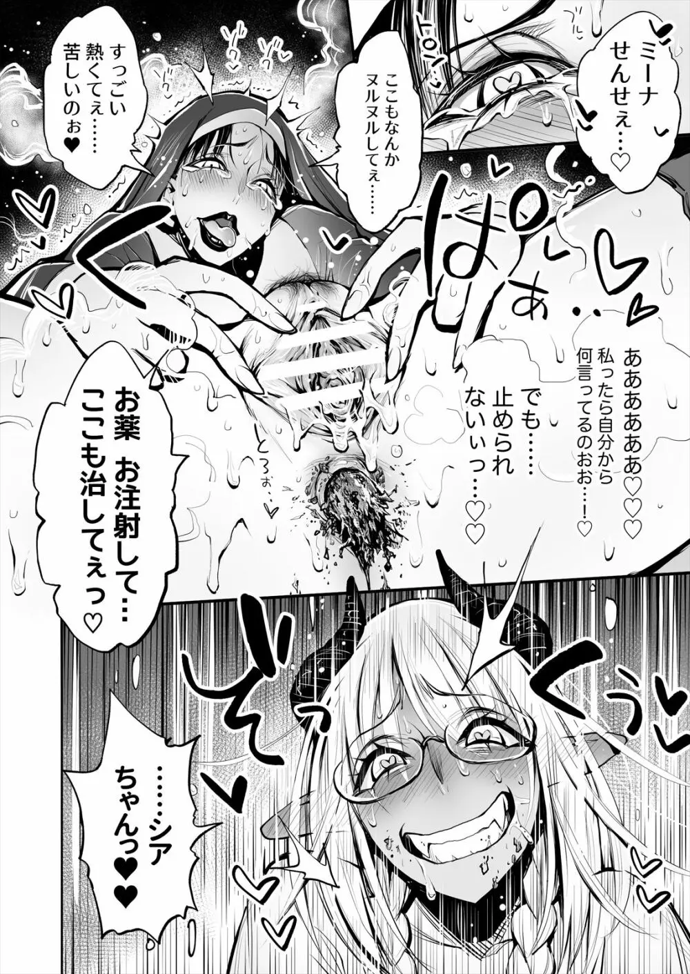 便秘のシスターとふたなりのお医者さん Page.32