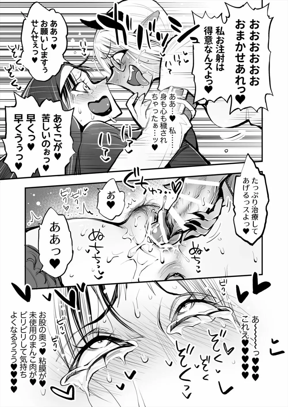 便秘のシスターとふたなりのお医者さん Page.33