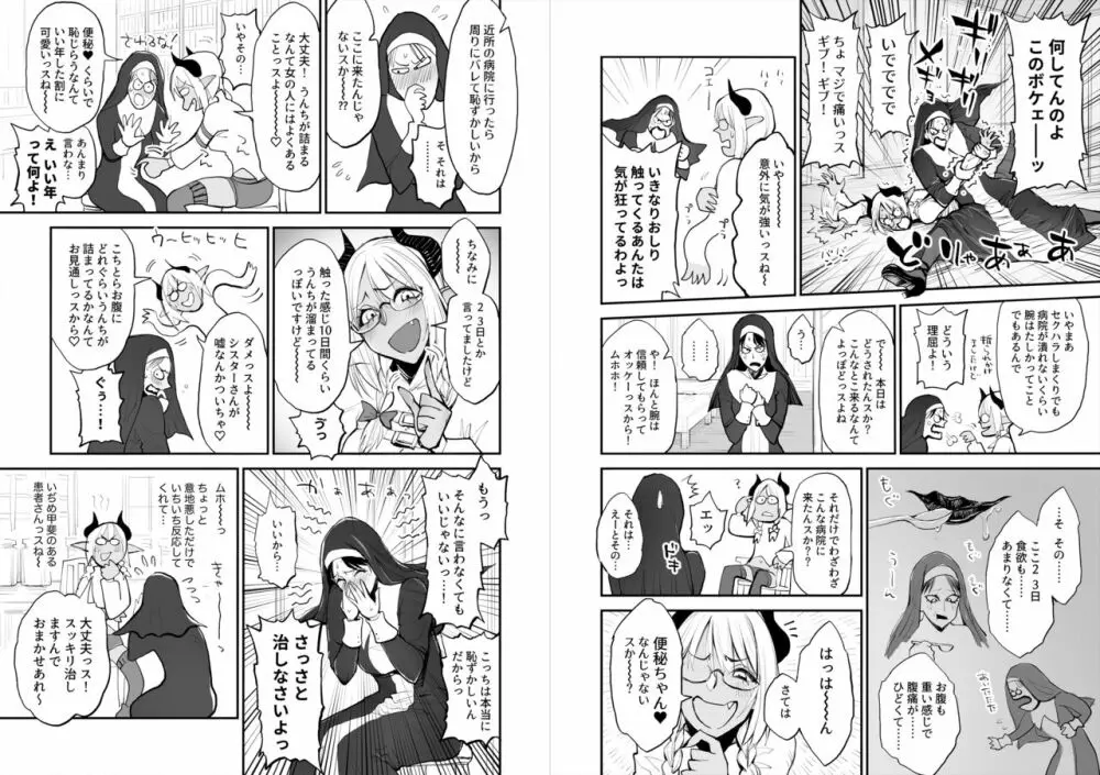 便秘のシスターとふたなりのお医者さん Page.47