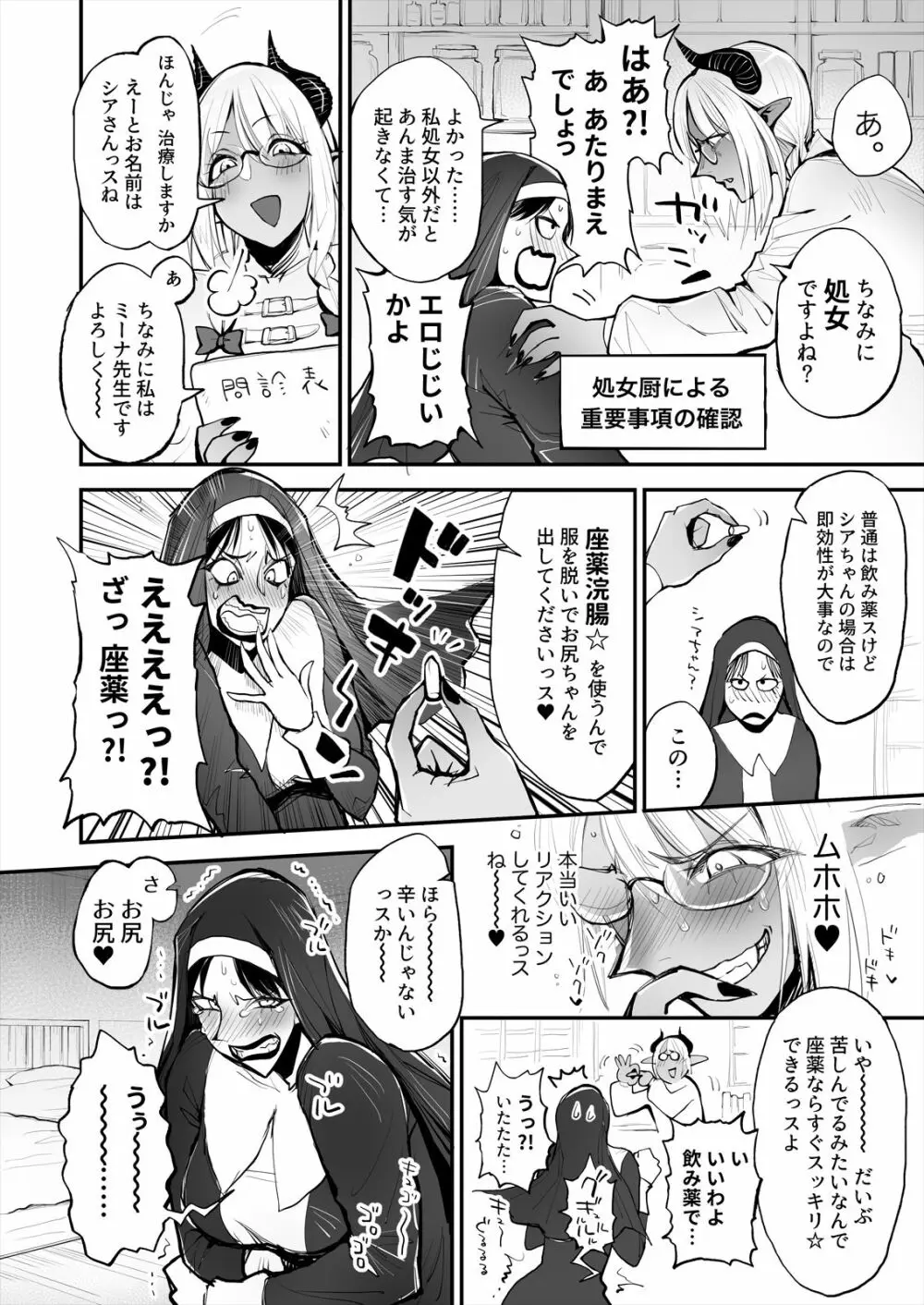 便秘のシスターとふたなりのお医者さん - 同人誌 - エロ漫画 - NyaHentai