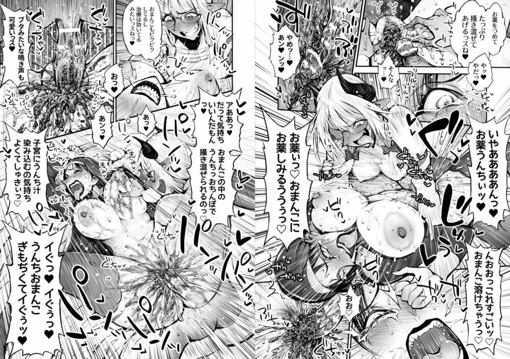 便秘のシスターとふたなりのお医者さん Page.63