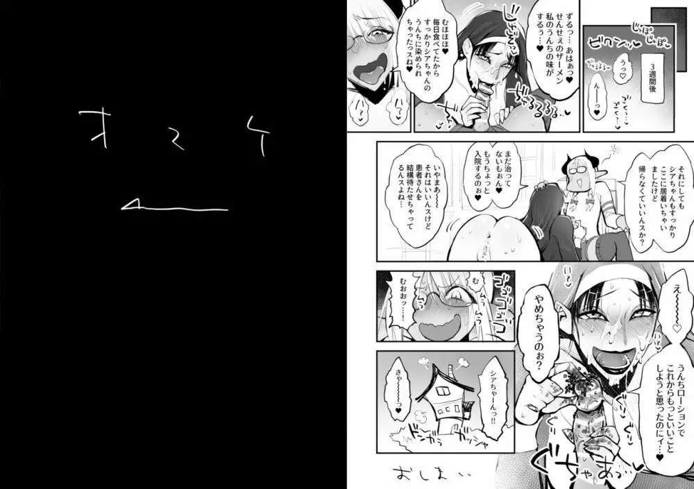 便秘のシスターとふたなりのお医者さん Page.66