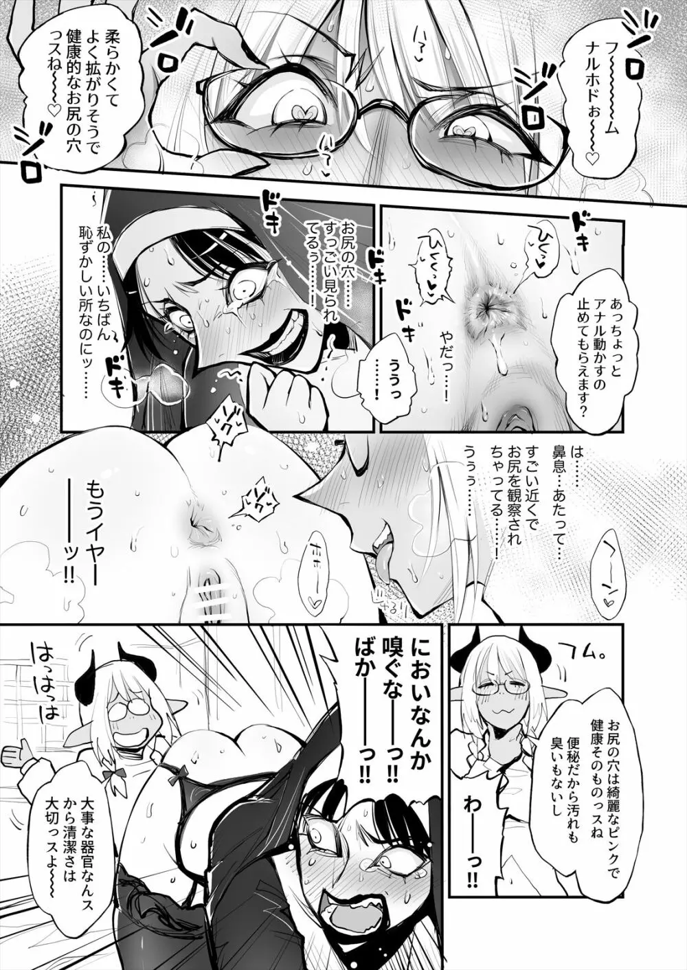 便秘のシスターとふたなりのお医者さん Page.9