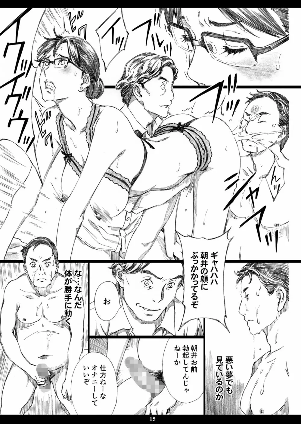 巨乳女上司催眠肉人形3 Page.14