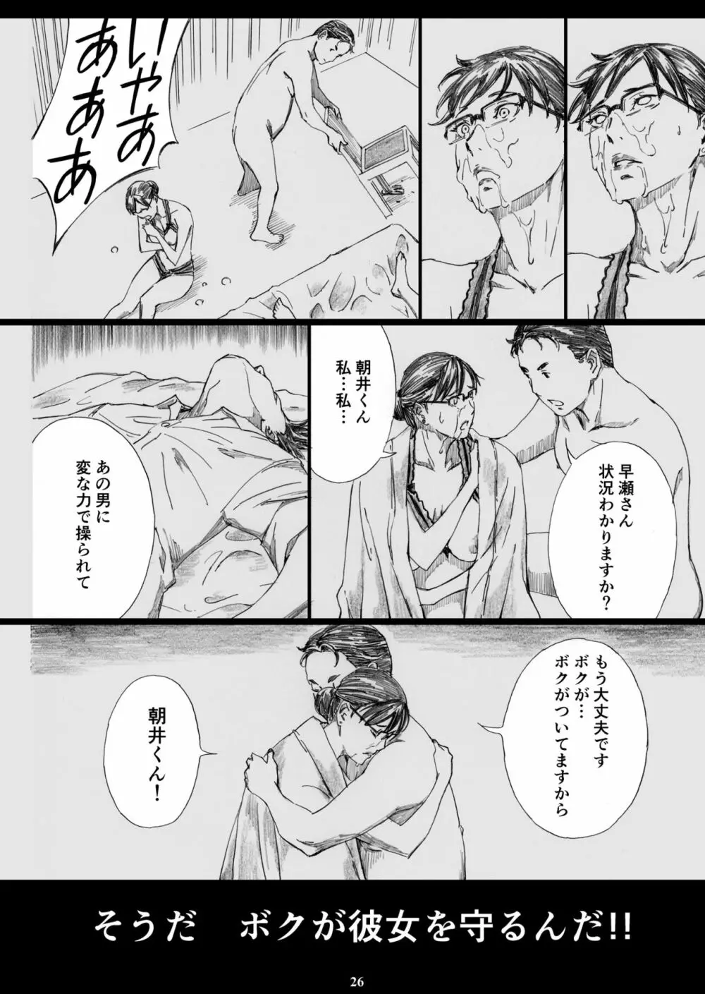 巨乳女上司催眠肉人形3 Page.25