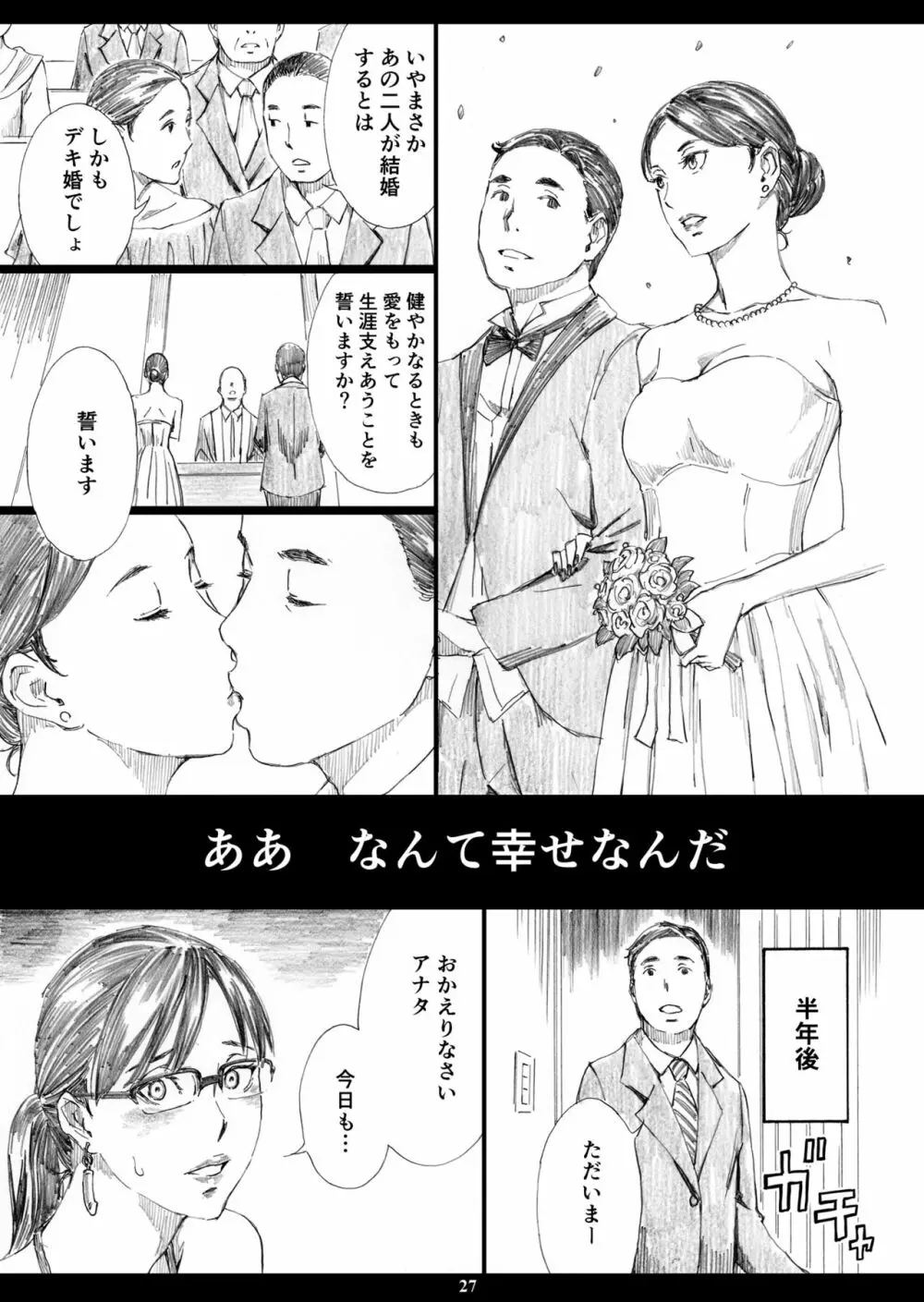 巨乳女上司催眠肉人形3 Page.26